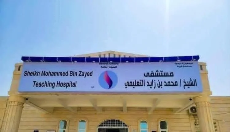 تطلعات في شبوة لاستكمال مشروع المدينة الطبية بالتزامن مع استمرار الدعم السعودي لمستشفى عتق