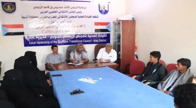 انتقالي شبوة يبحث التداعيات الاقتصادية والاجتماعية للحرب وسبل حماية الجبهة الداخلية