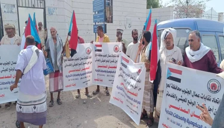 شلل تجاري ووقفة نقابية بالحوطة احتجاجاً على تدهور الأوضاع المعيشية والخدمية