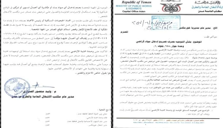 نزاعات الأراضي تتفاقم في خورمكسر: "أشغال عدن" تلغي تصاريح بناء صادرة عن مأمور المديرية
