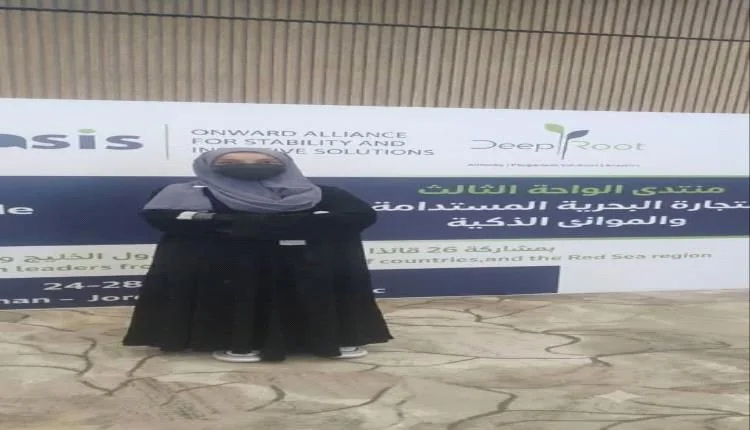 مشاركة أكاديمية من أبين في أعمال منتدى الواحة الثالث للموانئ الذكية بالعاصمة الأردنية