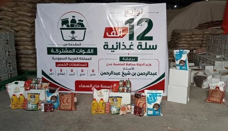 توزيع 12 ألف سلة غذائية في عدن وأربع محافظات وسط تفاقم الأزمة المعيشية
