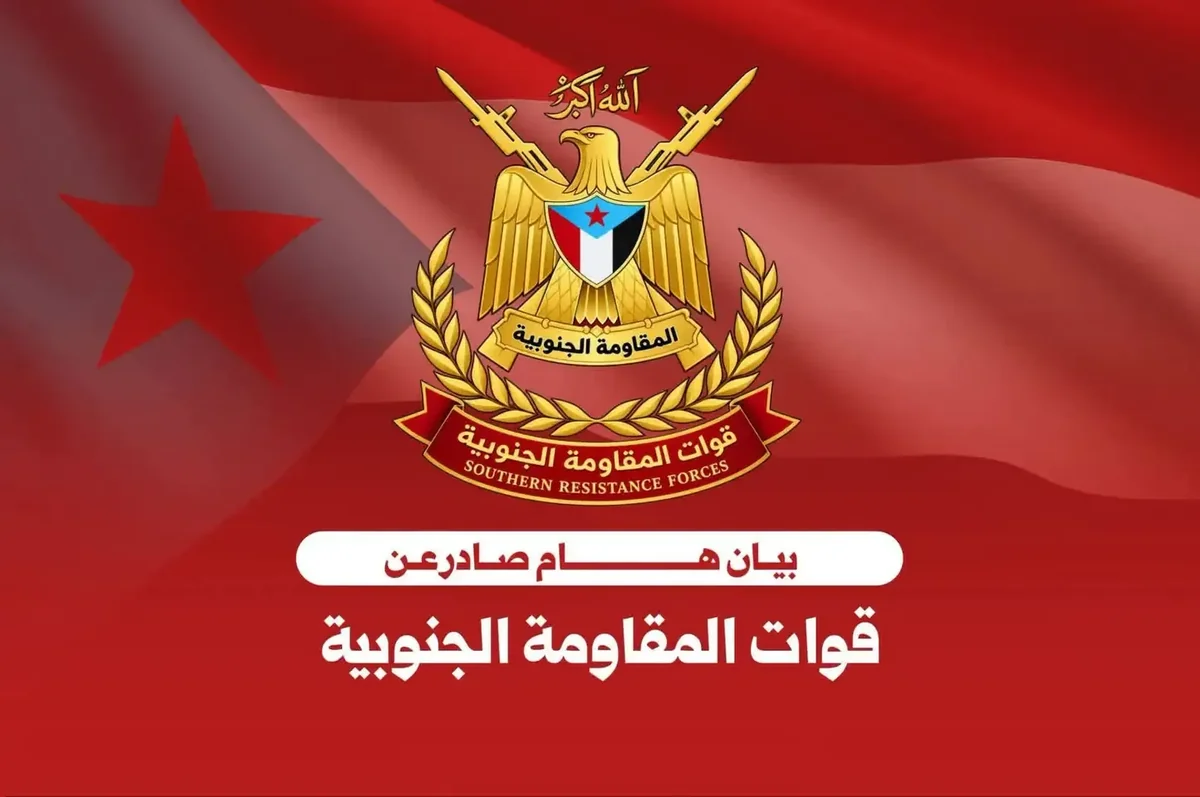 قوات المقاومة الجنوبية تعلن الجاهزية القصوى وتتوعد برفض أي تسويات تتجاوز سيادة الجنوب
