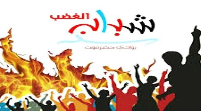 دعوات لمسيرة سلمية في القطن تحضيراً لمليونية التعبئة بوادي حضرموت