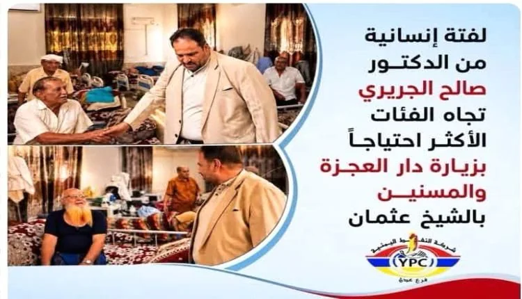 تحديات رعاية المسنين في عدن تتصدر زيارة مدير شركة النفط