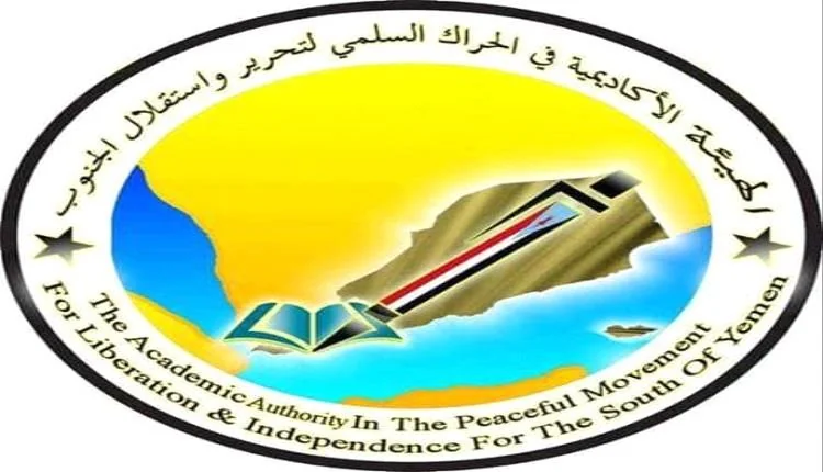 الهيئة الأكاديمية الجنوبية تدعو لتظاهرات حاشدة في عدن وحضرموت بذكرى تأسيس الجيش الجنوبي