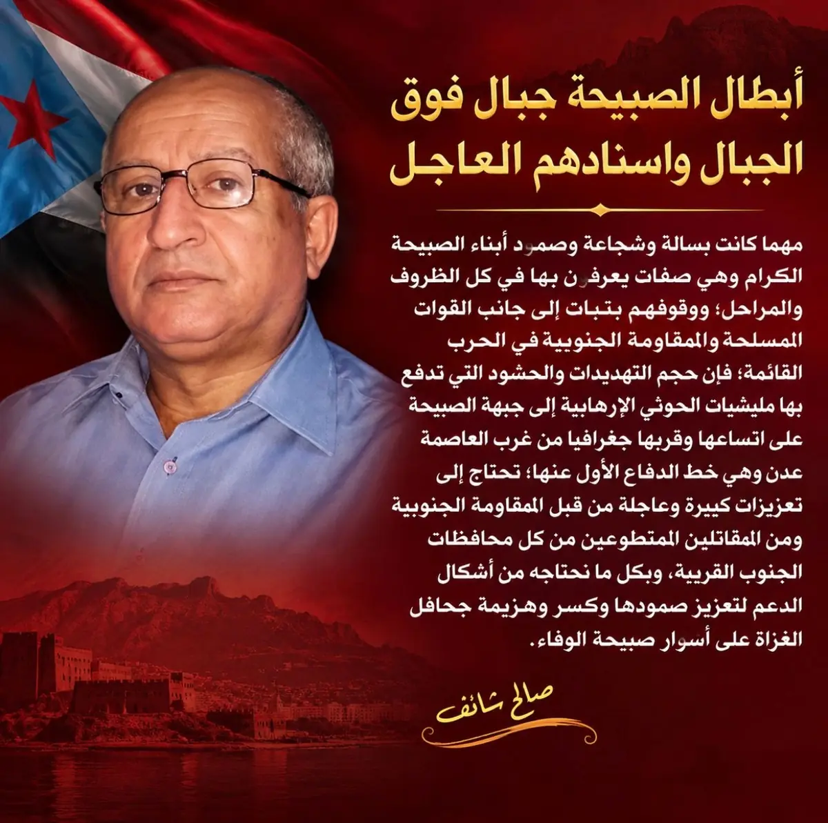 دعوات لتعزيز التواجد العسكري في جبهات الصبيحة بمحاذاة لحج