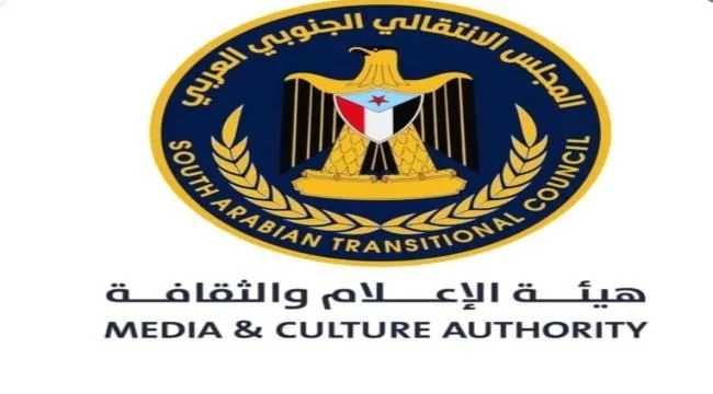 هيئة الإعلام بالمجلس الانتقالي تدعو لتغطية فعاليات ذكرى ثورة 14 أكتوبر في عدن والمحافظات