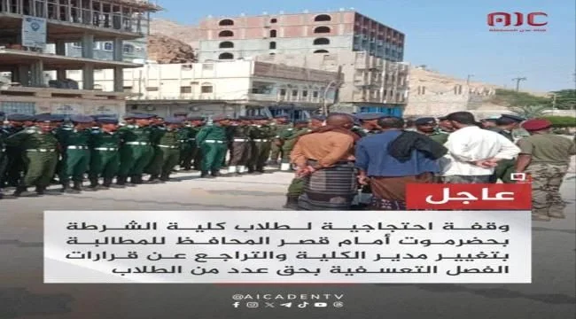احتجاجات طلابية أمام قصر المحافظ بحضرموت للمطالبة بالتراجع عن قرارات الفصل
