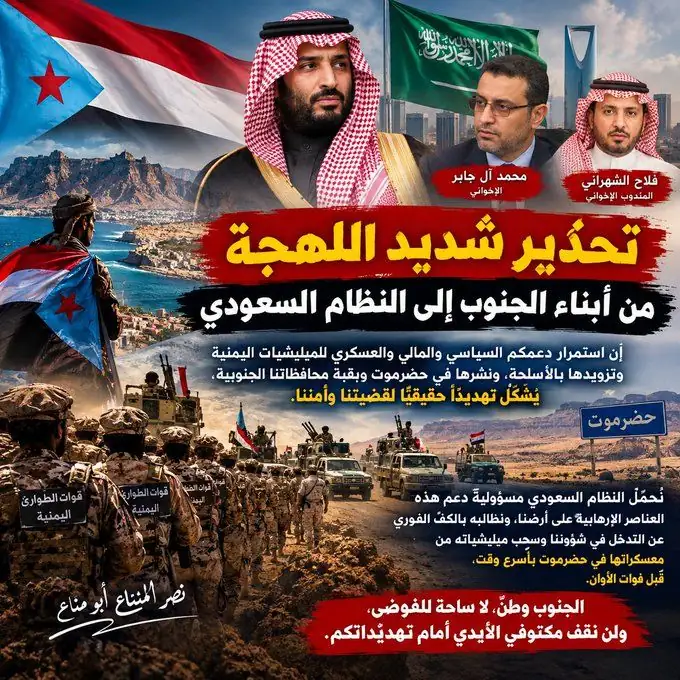 تحذير جنوبي صارم للرياض من نشر تشكيلات عسكرية في حضرموت وتداعياتها الأمنية