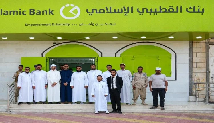 تدشين فرع جديد لبنك القطيبي الإسلامي في منطقة صبر بمحافظة لحج
