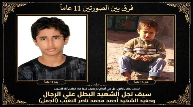 سيف علي الرجال.. حين يورث الأبناء وجع الفقد وإرث التضحية