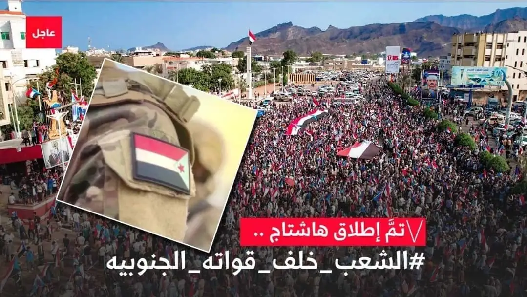 حملة إلكترونية جنوبية واسعة تؤكد الالتفاف الشعبي حول القوات الجنوبية لتأمين الحدود