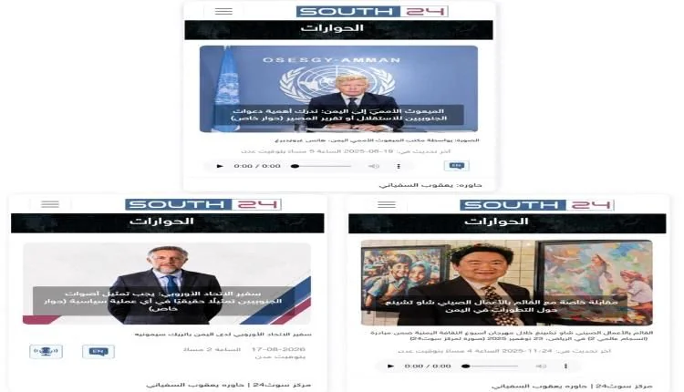 حضور قضية الجنوب في الأروقة الدولية: اختبار التوجهات الدبلوماسية عبر الحوار المباشر