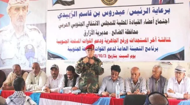 انتقالي الأزارق يعقد لقاءً موسعاً لتعزيز الجاهزية وإسناد القوات المسلحة الجنوبية