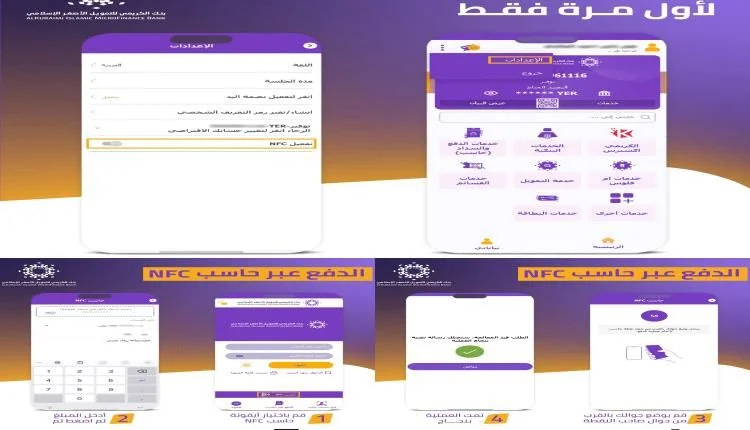 لتجاوز أزمات الإنترنت.. بنك الكريمي يطلق خدمة الدفع الإلكتروني بلمسة واحدة عبر تقنية NFC