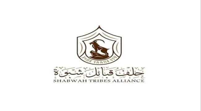 حلف قبائل شبوة يعلن تأييده لدعوة المجلس الانتقالي للمشاركة في فعاليات 14 أكتوبر