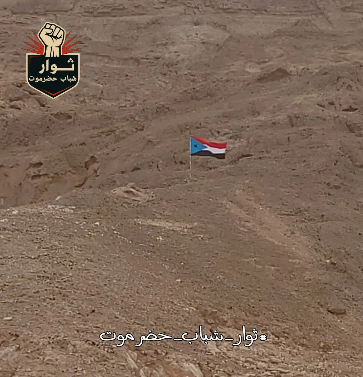 نشاط شبابي في سيئون يعزز حضور العلم الجنوبي فوق قمم المرتفعات المطلة على المدينة