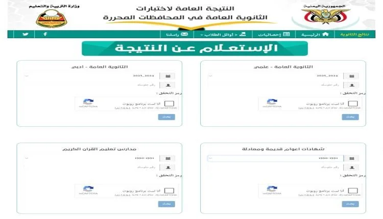 شكوك واسعة حول نتائج الثانوية العامة ودعوات لمساءلة وزارة التربية في الحكومة المدعومة من التحالف