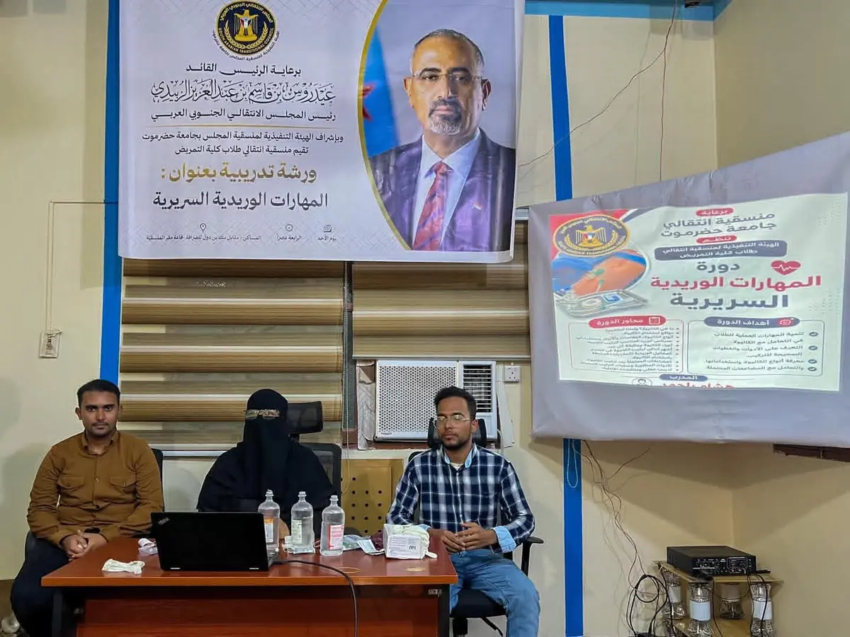 منسقية المجلس الانتقالي بكلية التمريض في جامعة حضرموت تنظم ورشة في المهارات الوريدية السريرية