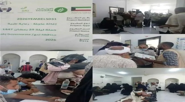 معاينة 435 حالة وتحديد 205 عمليات جراحية في اليوم الأول لمخيم العيون المجاني بتبن في لحج