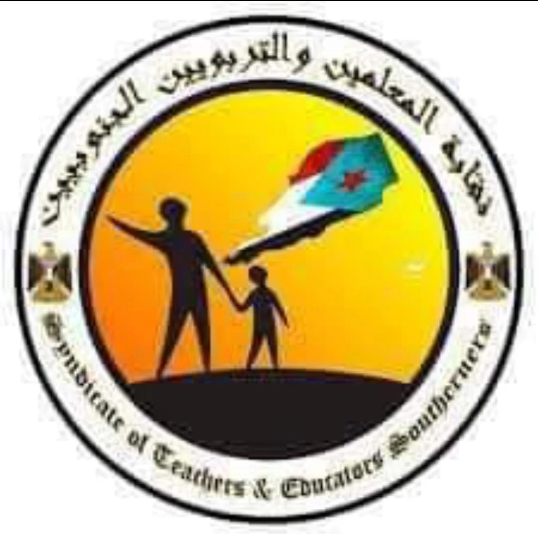 نقابة المعلمين الجنوبيين تندد بفصل مئات المتعاقدين في ساحل حضرموت وتحذر من انهيار التعليم