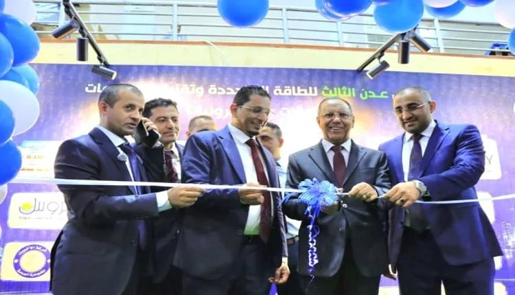 انطلاق معرض الطاقة المتجددة والتكنولوجيا في عدن وسط كلفة باهظة للحلول البديلة