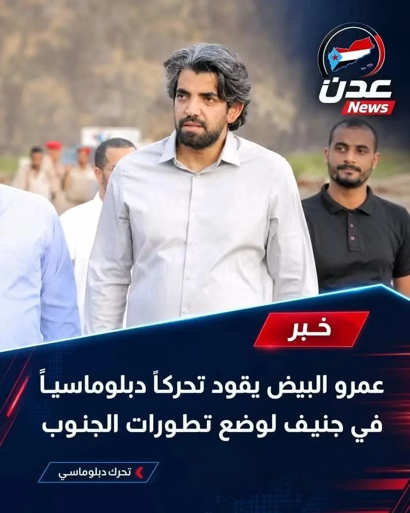 تحرك دبلوماسي للمجلس الانتقالي في جنيف يعرض أحداث المكلا وتطورات الجنوب على المجتمع الدولي
