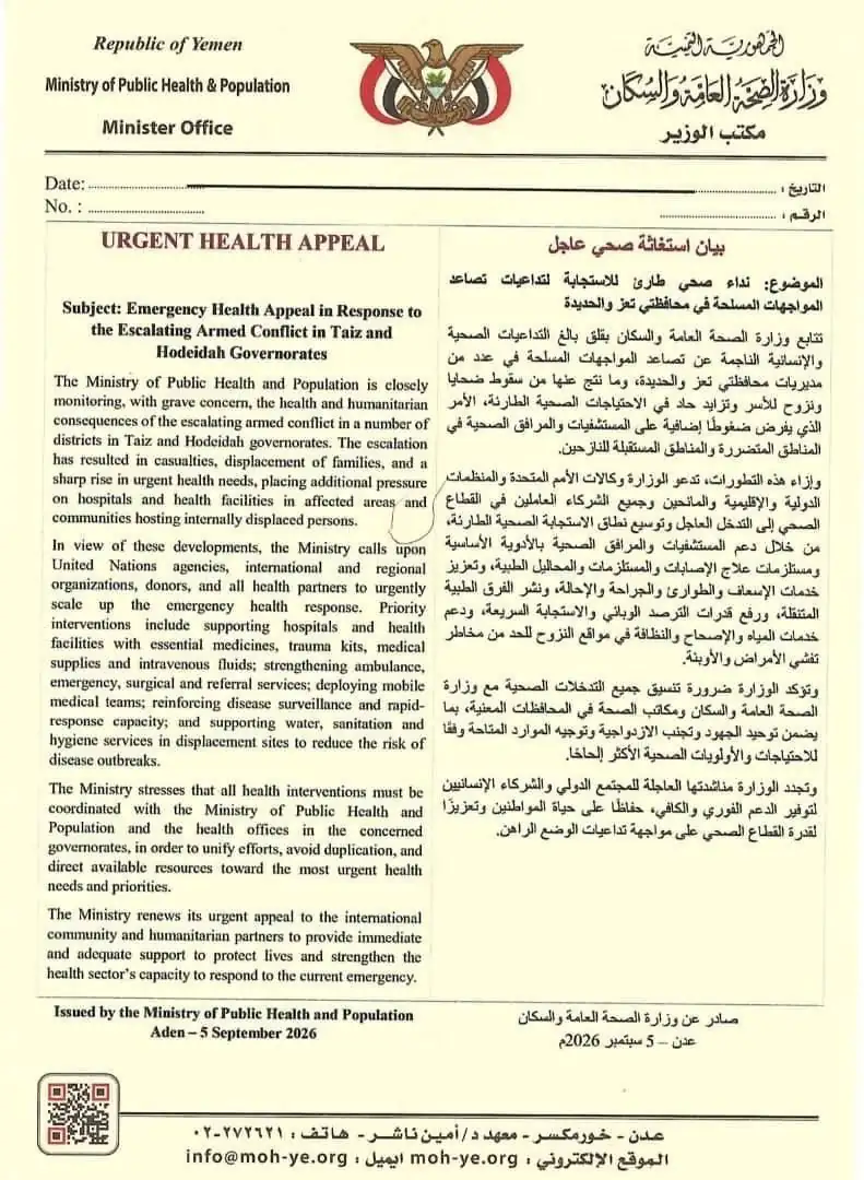 صحة عدن تعلن العجز التام والانهيار الشامل جراء تصاعد مواجهات تعز والحديدة