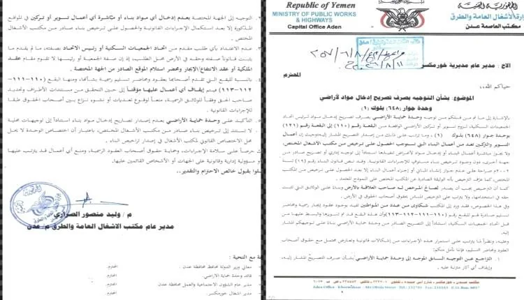 تجاوزات عقارية في خورمكسر: سلطة مجلس القيادة تمنح تراخيص بناء مزورة على أراضي مواطنين