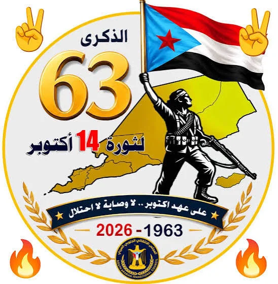 الشارع الجنوبي يربط بين نضال 14 أكتوبر ورفض الهيمنة السعودية في ذكرى الاستقلال